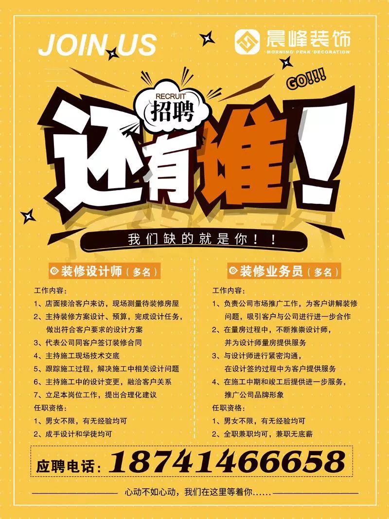 赶集网招聘最新招聘信息，小城求职奇遇记