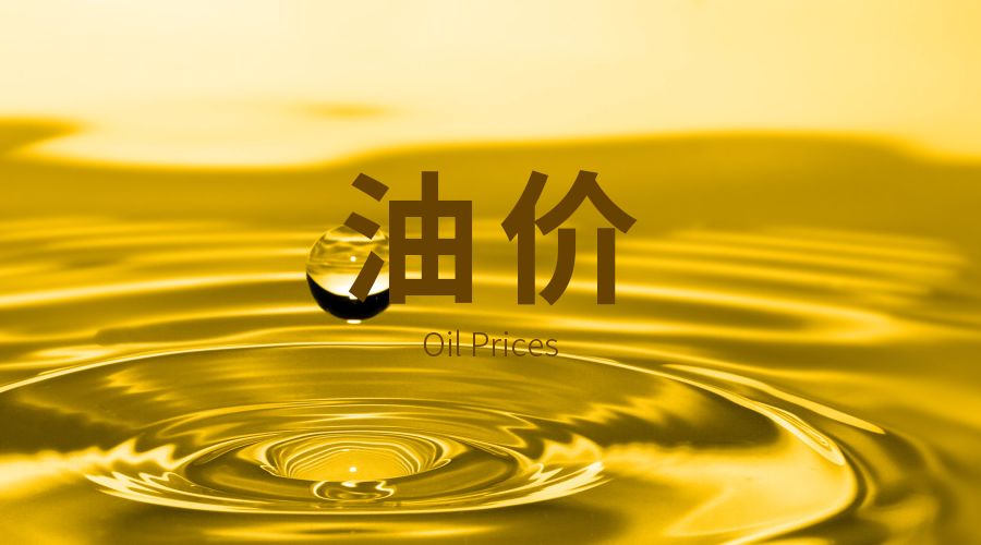 今晚24时油价调整最新消息,今晚24时油价调整最新消息，变化带来自信与成就感，励志前行