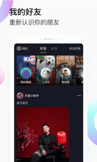 抖音最新版本下载，功能更新与用户体验的完美结合