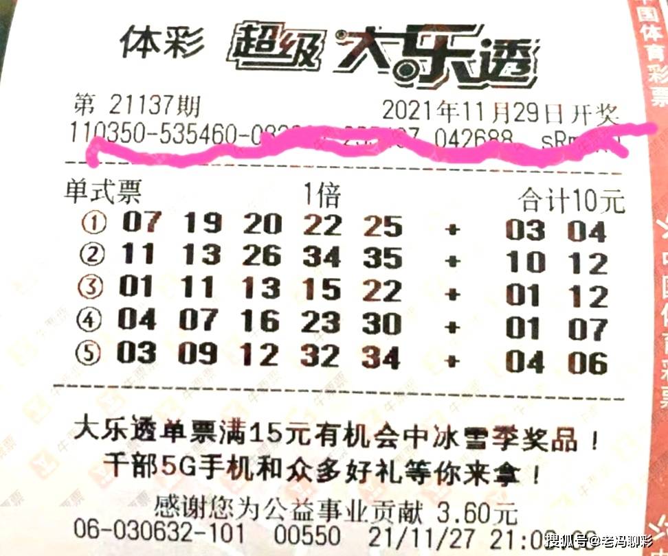 大乐透最新开奖，彩票传奇续写新篇章