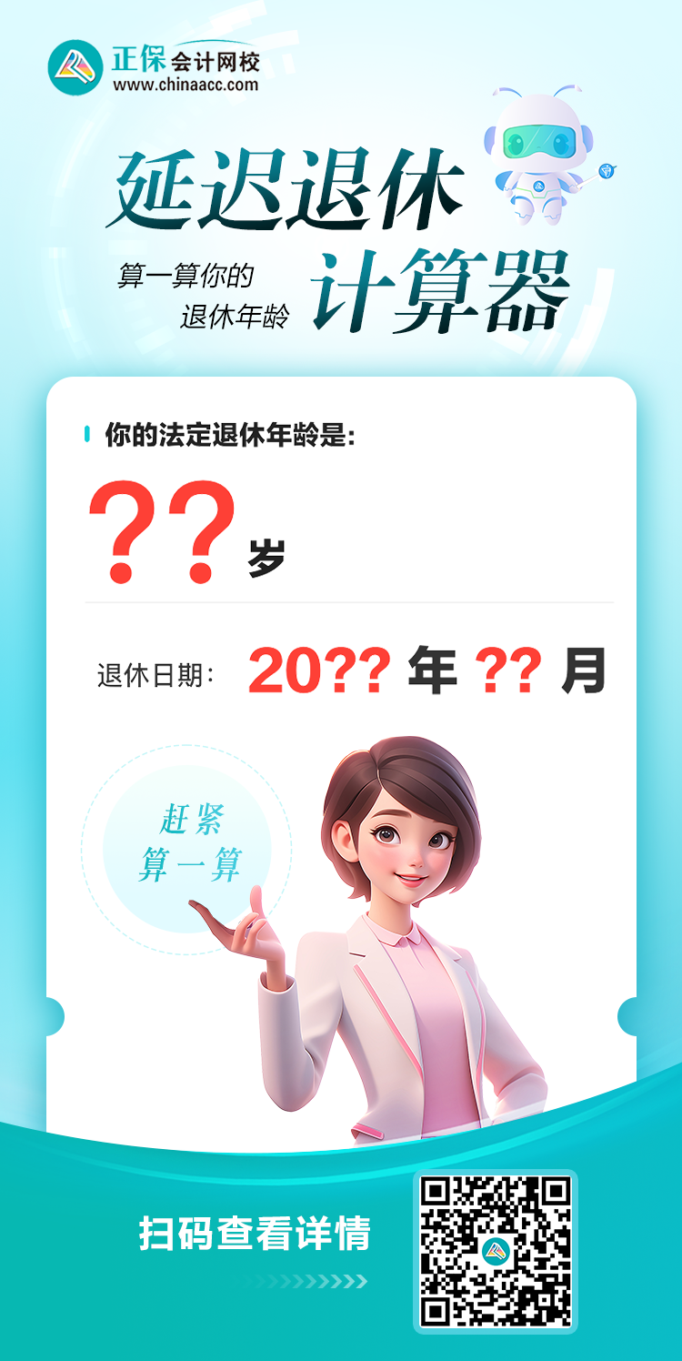 最新退休年龄计算器，轻松掌握退休时光！