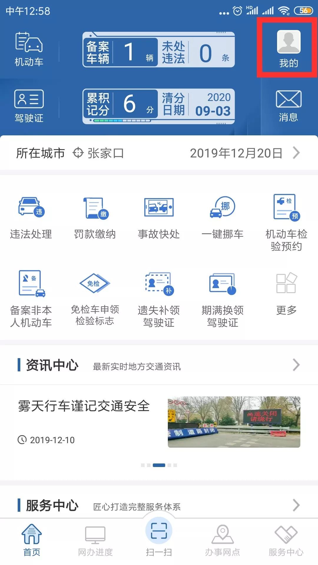 交管12123最新版本下载，便捷服务，一键掌握全新体验