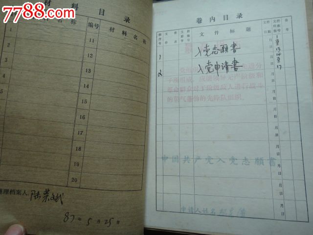 最新入党志愿书撰写指南，1500字入党志愿书填写要点及指南涉政解读