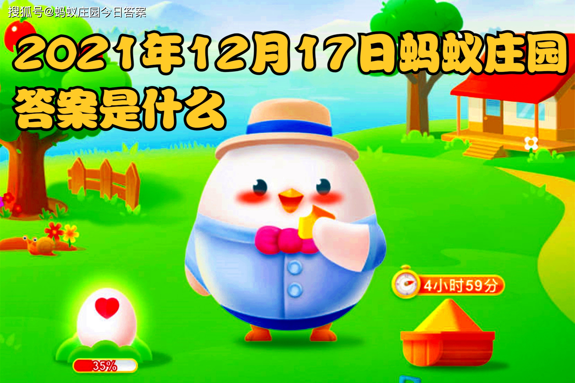 蚂蚁庄园最新答案汇总