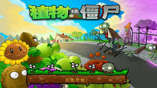 植物大战僵尸最新版,植物大战僵尸最新版，时代的经典之作