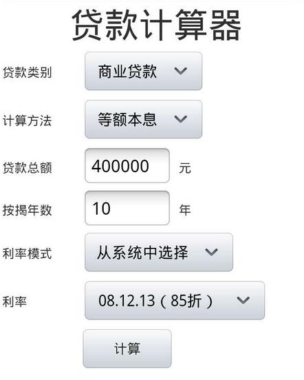 房贷计算器最新更新背后的故事与温馨关怀