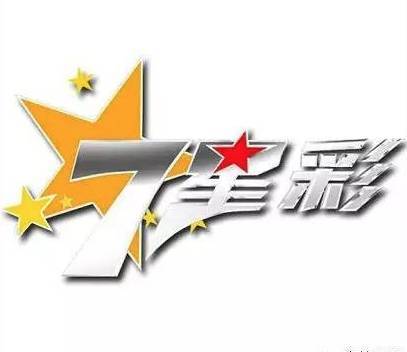 七星彩最新开奖结果,七星彩最新开奖结果——科技之光照亮生活梦想