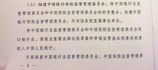 银保监会机构改革最新消息,银保监会机构改革最新消息