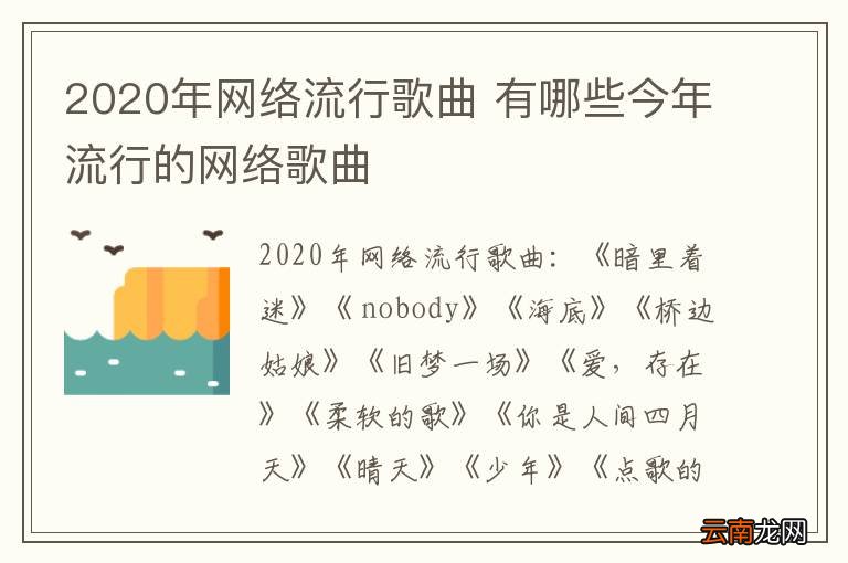 最新网络流行歌曲大赏🎧，热门金曲一网打尽