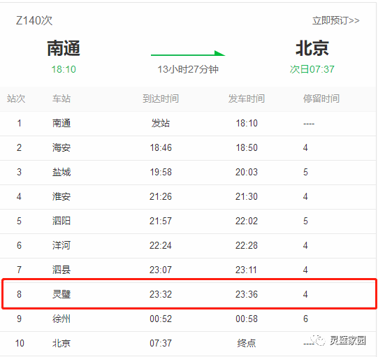 火车停运最新消息查询，出行必备攻略，实时掌握火车停运动态！