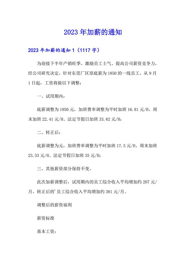 揭秘2023涨工资最新通知，重磅消息一览无余！