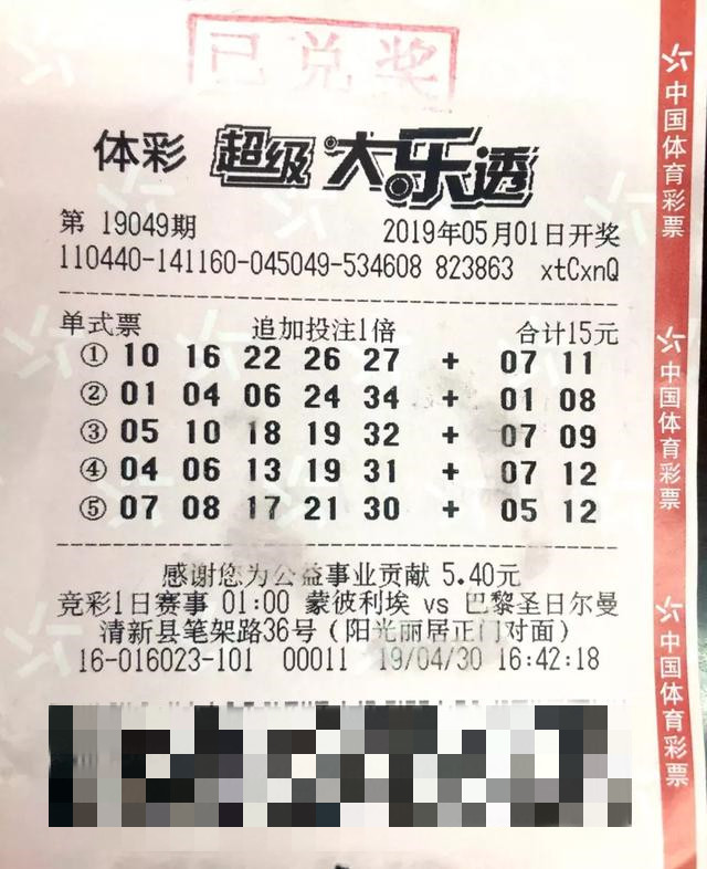 大乐透最新开奖揭晓，幸运之星再次闪耀之夜