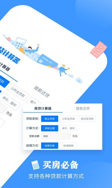 房贷计算器2021最新版,房贷计算器2021最新版，时代的进步与生活的助手