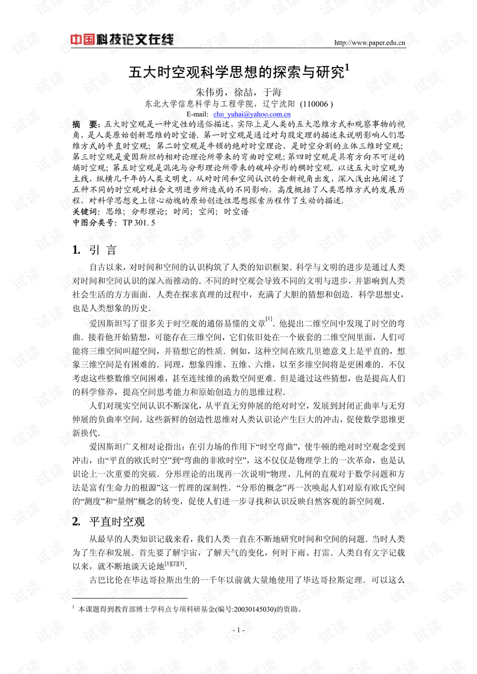 大数据服务 第110页