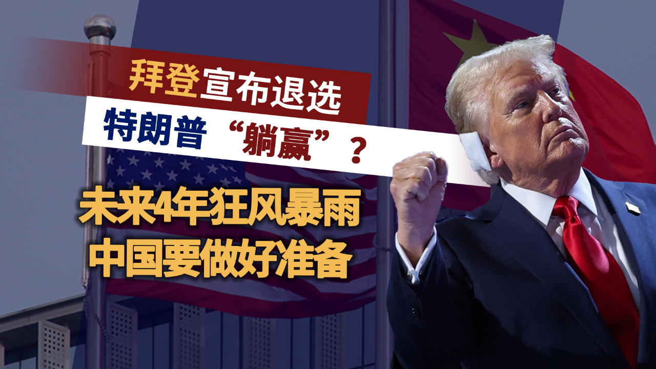 拜登胜利揭晓，时代新篇章开启