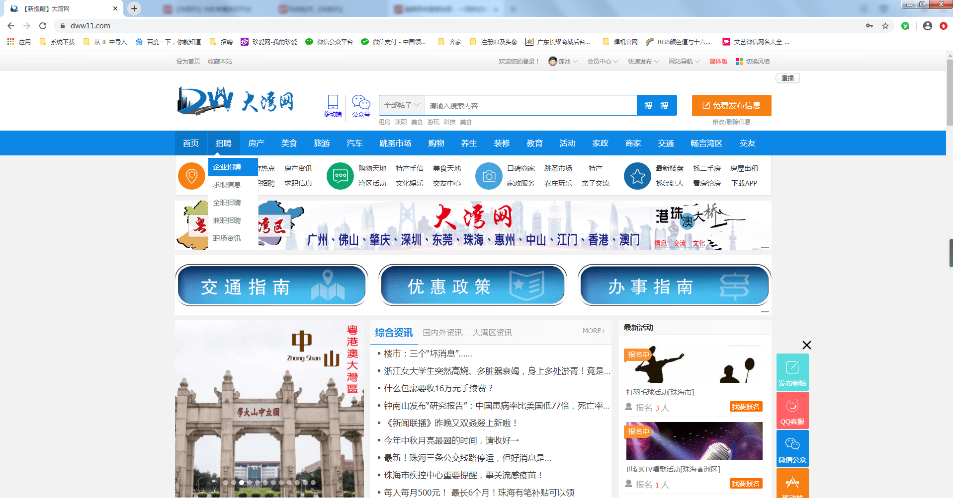 深圳最新招聘信息大汇总