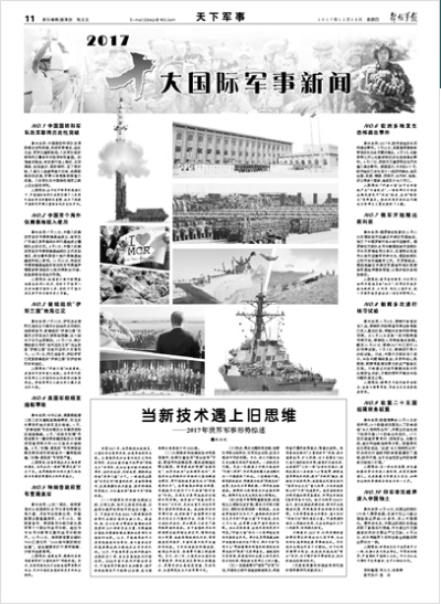 军事新闻最新消息,军事新闻最新消息