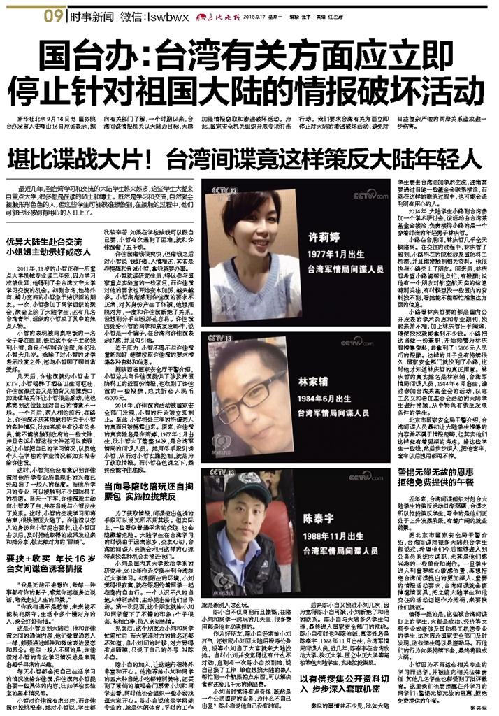 台湾最新消息今日聚焦，观点与立场分析