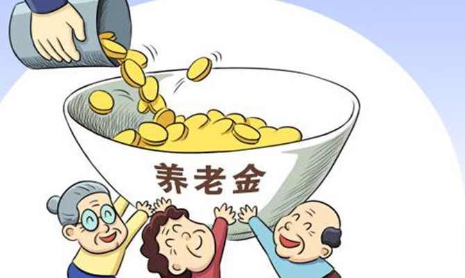 2017年退休人员养老金调整最新消息,2017年退休人员养老金调整最新消息