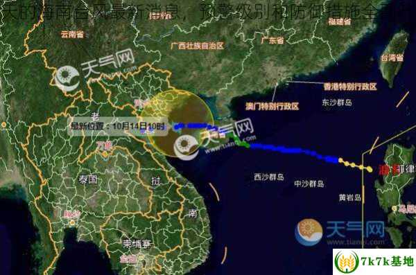 海南台风最新消息，全方位解读台风动态及应对之策