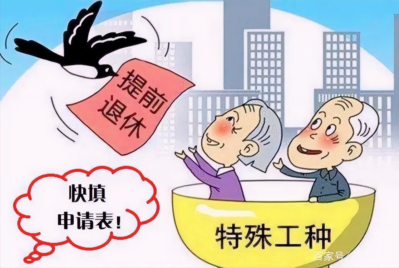 特殊工种退休最新规定的深度解析与观点阐述