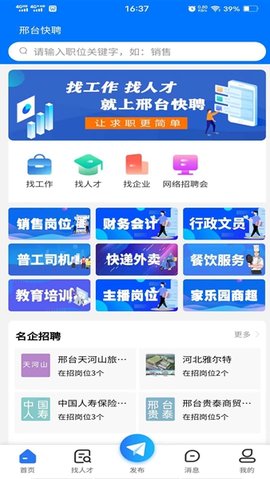 邢台招聘最新动态速递，123最新招聘信息汇总