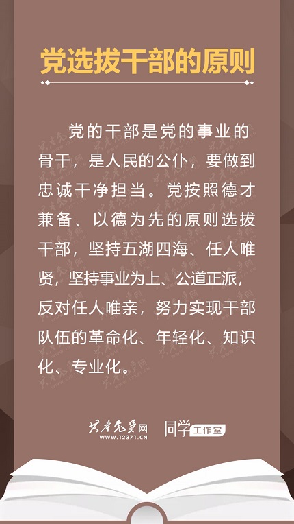 党章最新版,党章最新版学习指南
