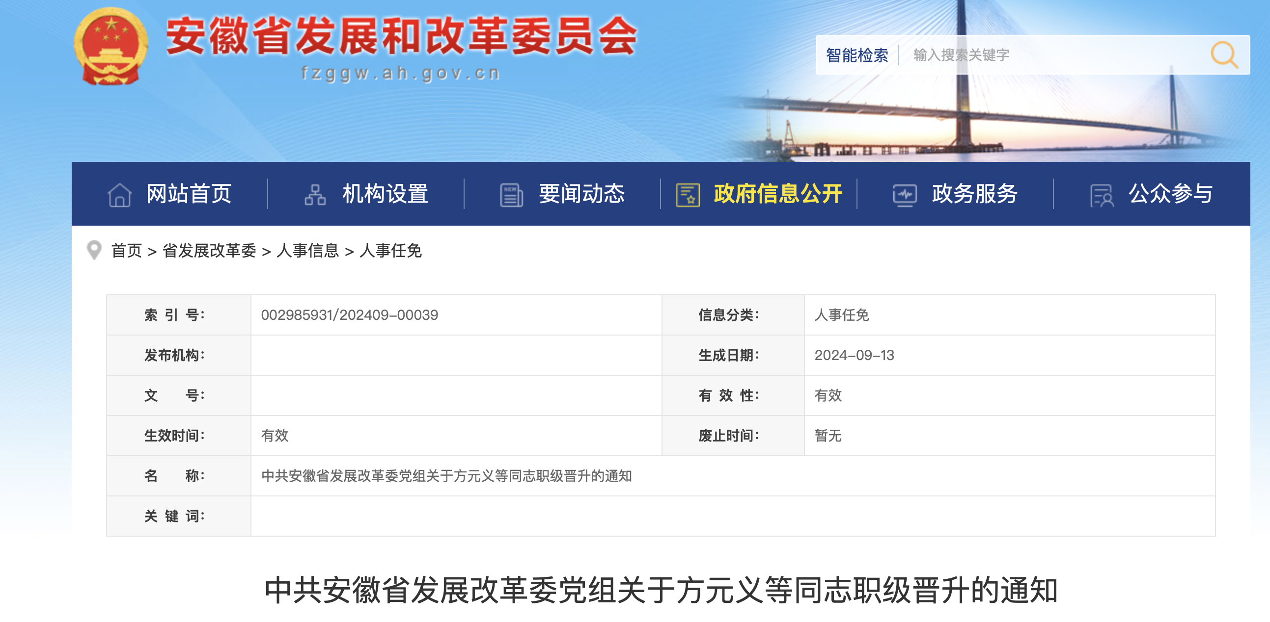 永州人事任免大调整，引领城市新发展的领导力量重塑