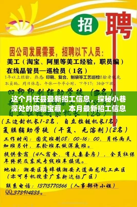 前程无忧最新招聘信息,前程无忧最新招聘信息，小巷深处的独特小店奇遇记