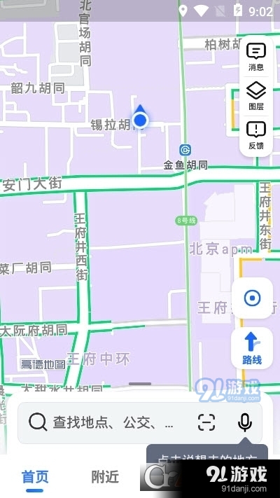 下载高德地图导航最新版,下载高德地图导航最新版，城市探险与友情的奇妙旅程
