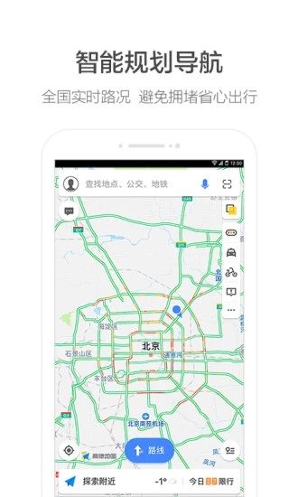 高德地图最新版下载，数字时代的导航先锋