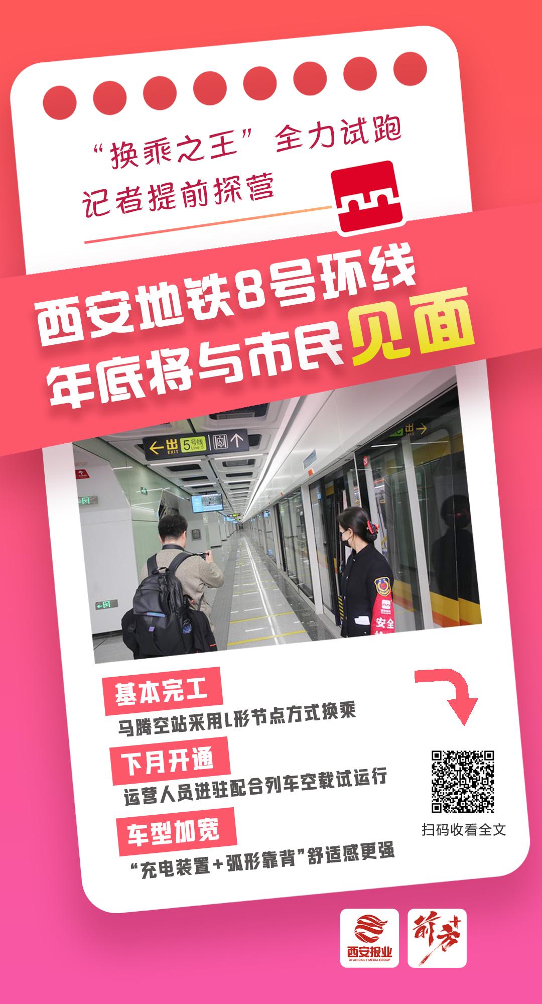 西安地铁8号线最新消息,西安地铁8号线最新消息的温馨日常故事