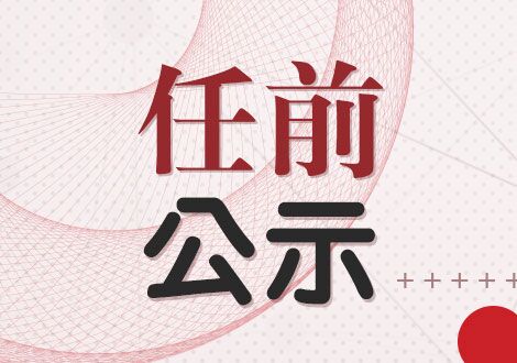 无锡市最新人事任免，深度解析及个人观点分享