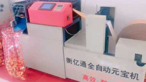 元宝机最新全自动购买指南，价格、购买步骤及机器详解，一台究竟多少钱？