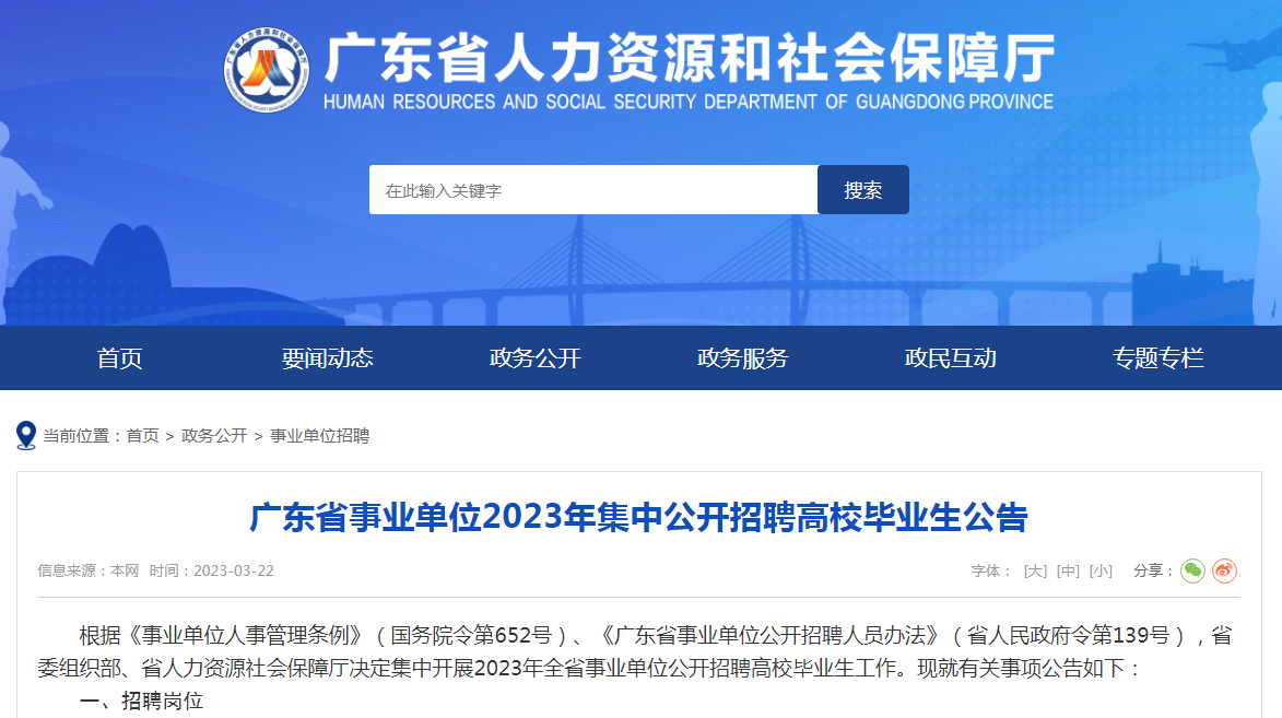 广东省委最新人事公示，喜讯传来，暖心启程的新篇章