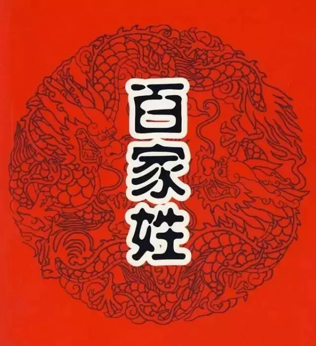 全国百家姓最新排名揭晓