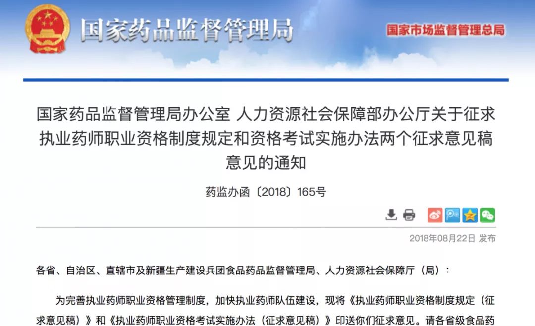 执业药师最新报名条件详解与论述