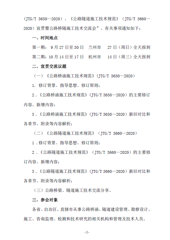 公路桥涵施工技术规范最新版解读与概述