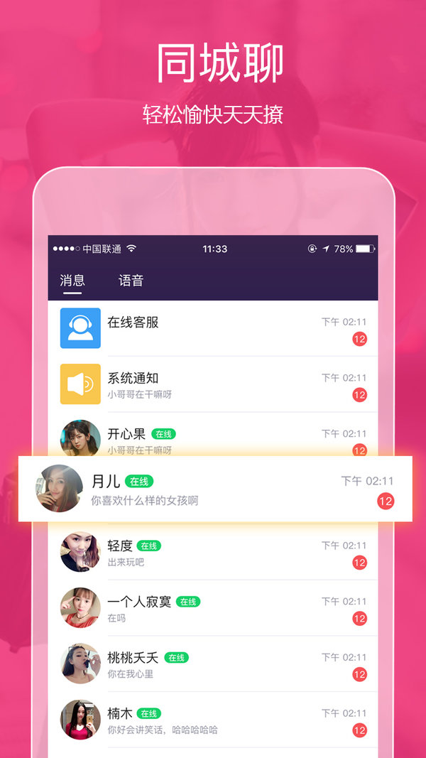 神秘邂逅必备工具，最新泡妞神器软件揭秘