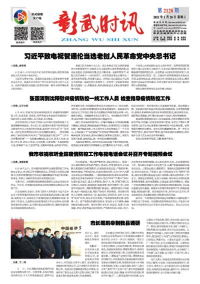 彰武最新新闻聚焦时事热议，多元观点交织呈现