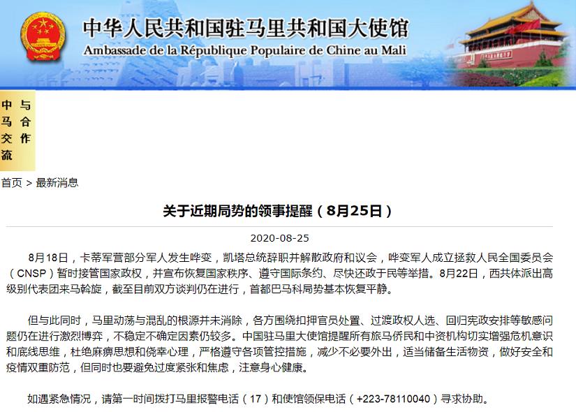 马里最新新闻论述概览