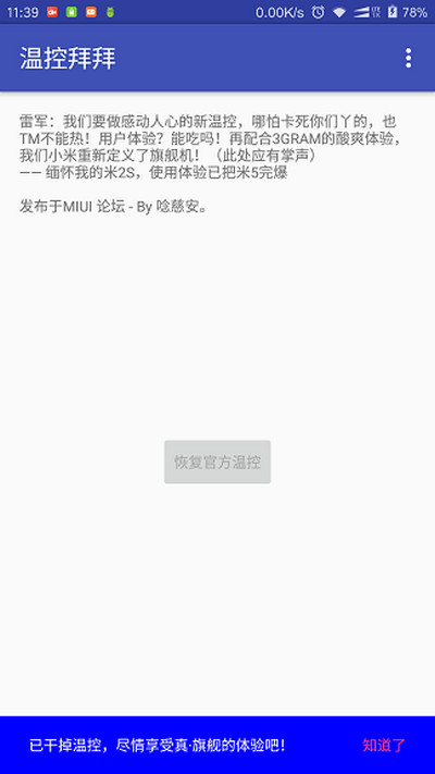 温控拜拜APP，回顾最新发展及其在特定时代的崛起之路