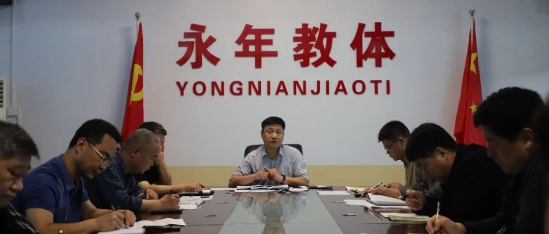 永年教区科技革新引领未来生活最新动态