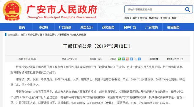 最新沐川干部公示信息更新