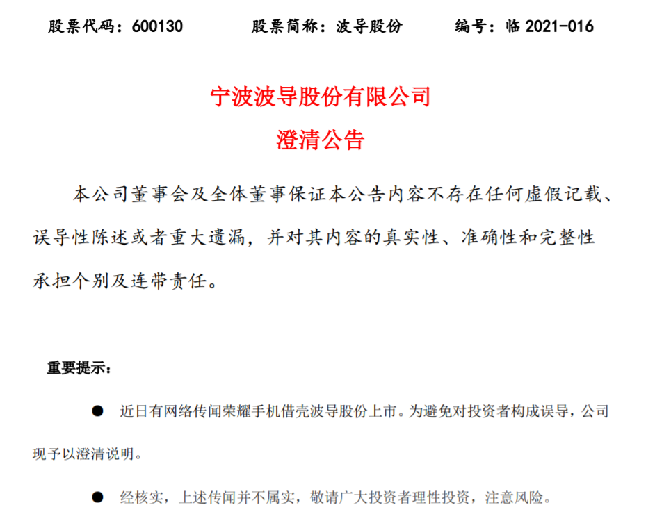 波导最新重组信息公告发布，重组进展一览无余！
