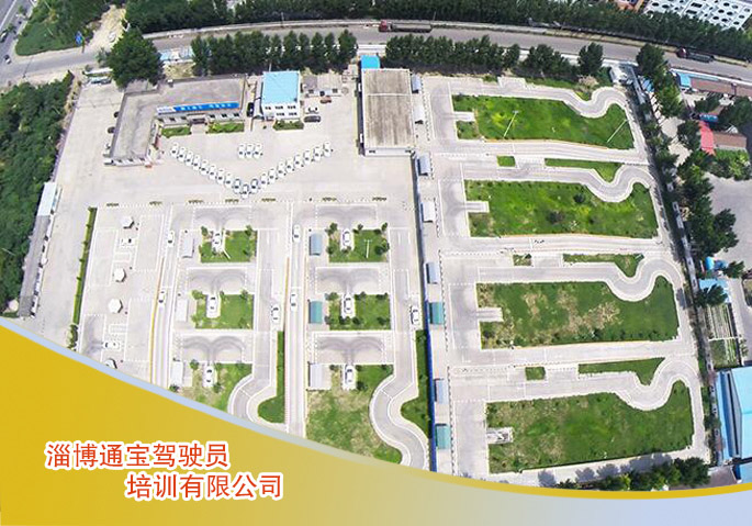 淄博通宝驾校最新价格,​​🌟淄博通宝驾校最新价格✨