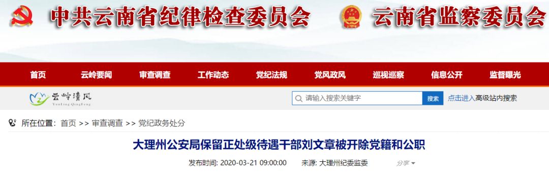 最新大理公安干部公示引发社会热议与观点探讨