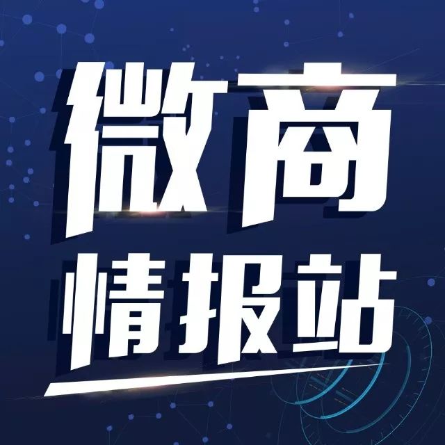 微商最新动态报道